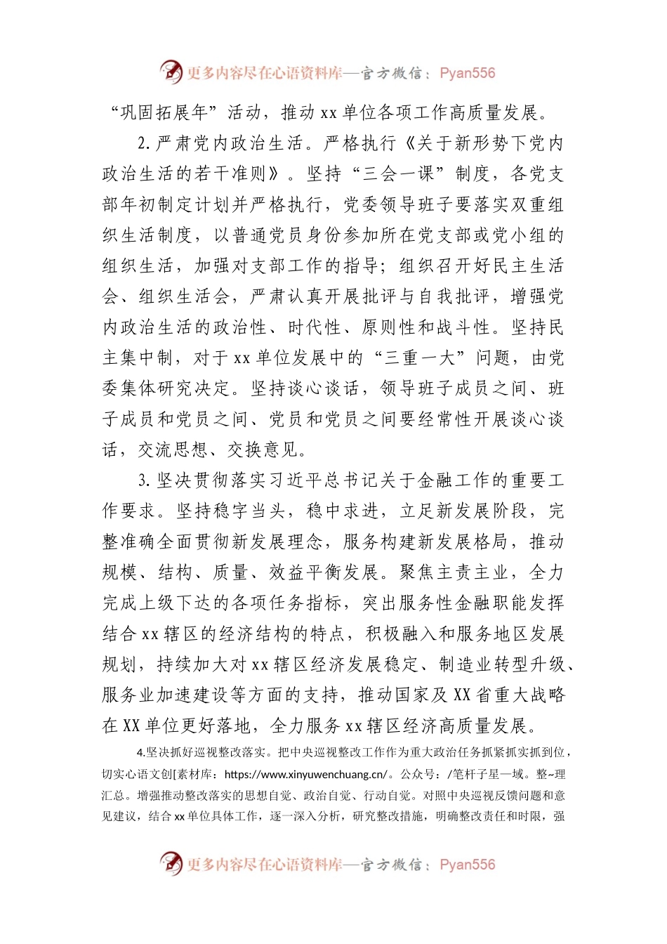 国企金融系统2023年党建工作要点.docx_第2页