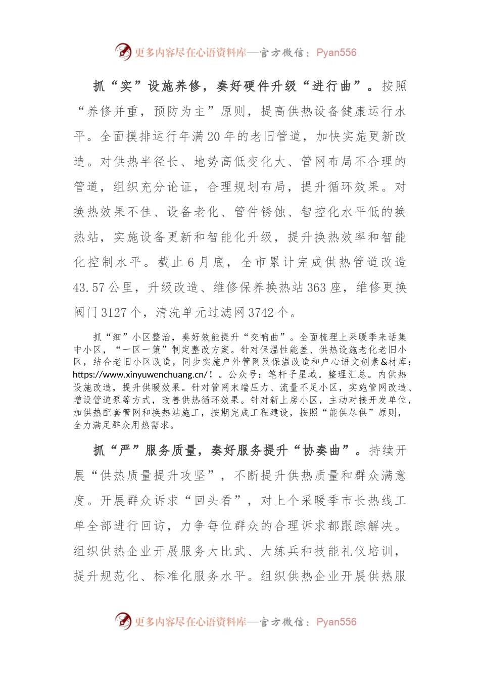 在2024年全市供暖事业高质量发展推进会上的汇报发言.docx_第2页