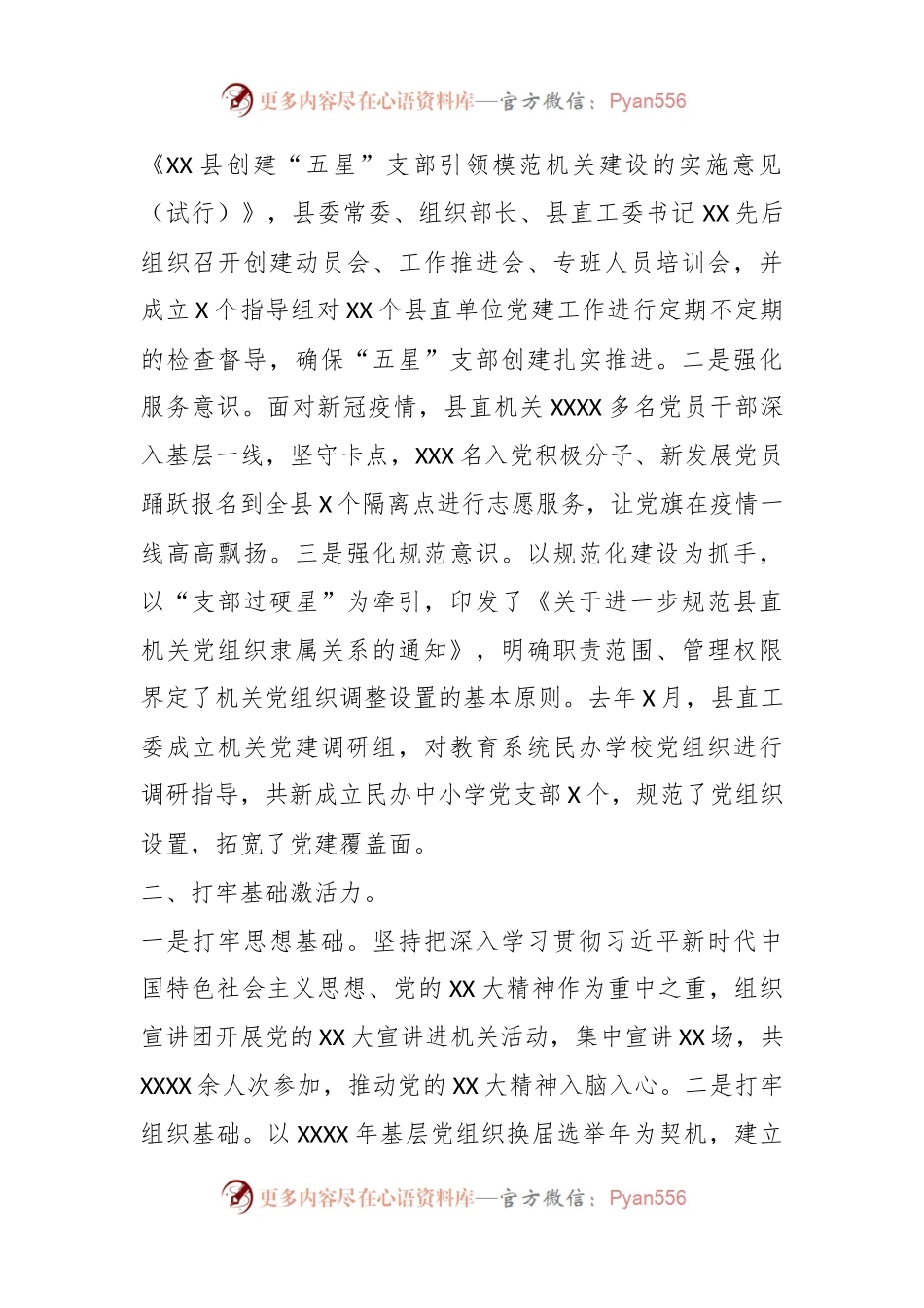 在2023年全市机关党的工作会议上的汇报发言材料.docx_第2页