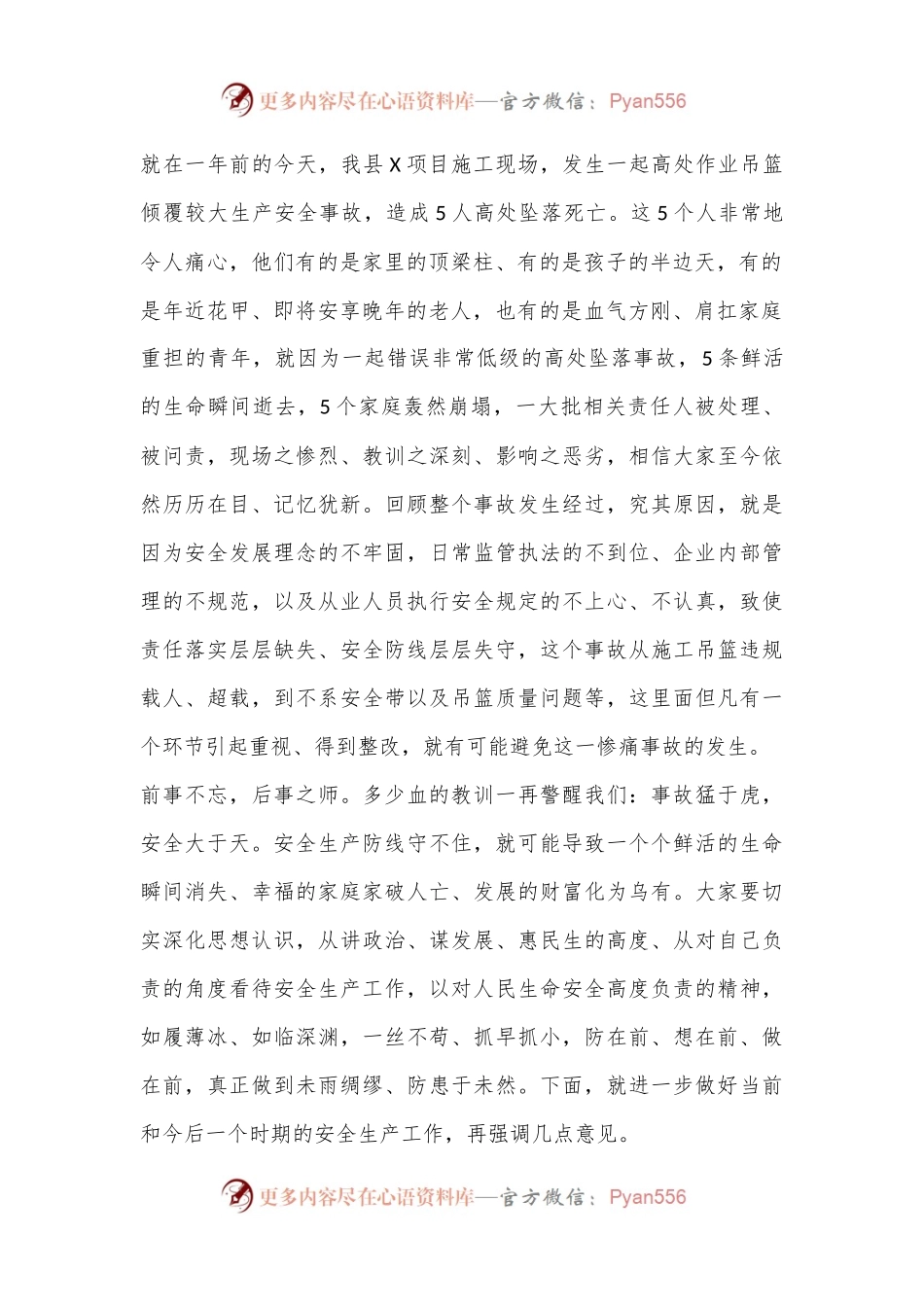 县委书记在全县安全生产警示教育会议上的讲话.docx_第2页