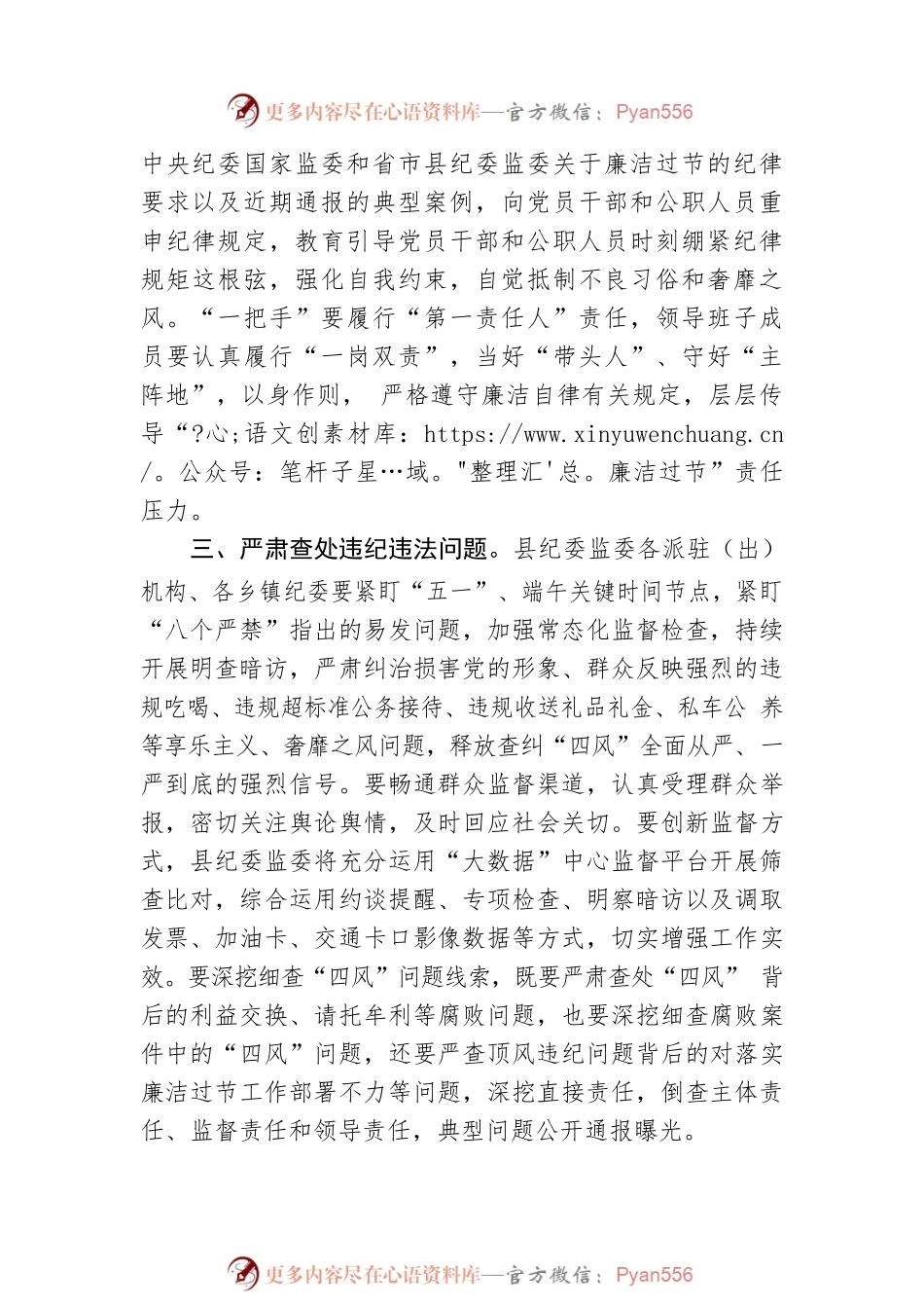 县纪委监委2023年“五一”、端午期间廉洁自律提醒(20230425).docx_第2页