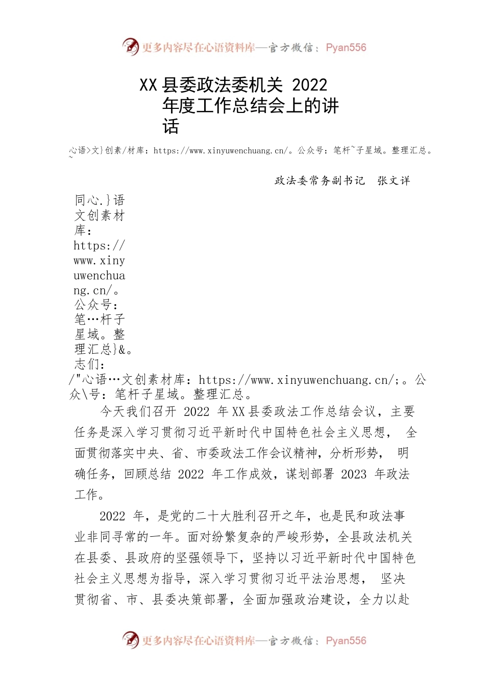 县委政法委机关2022年度工作总结会上的讲话.docx_第1页