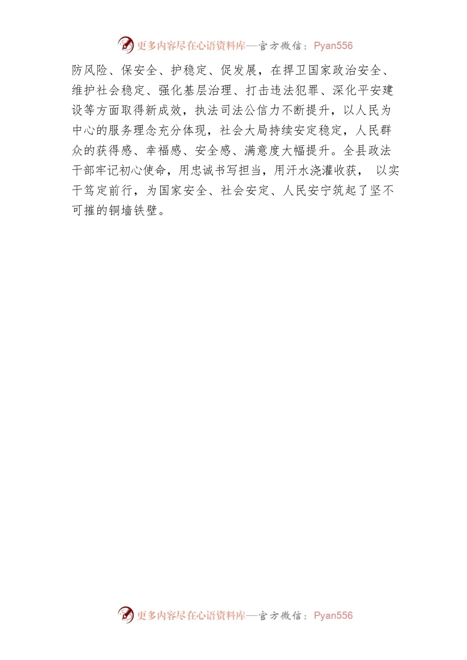 县委政法委机关2022年度工作总结会上的讲话.docx_第2页