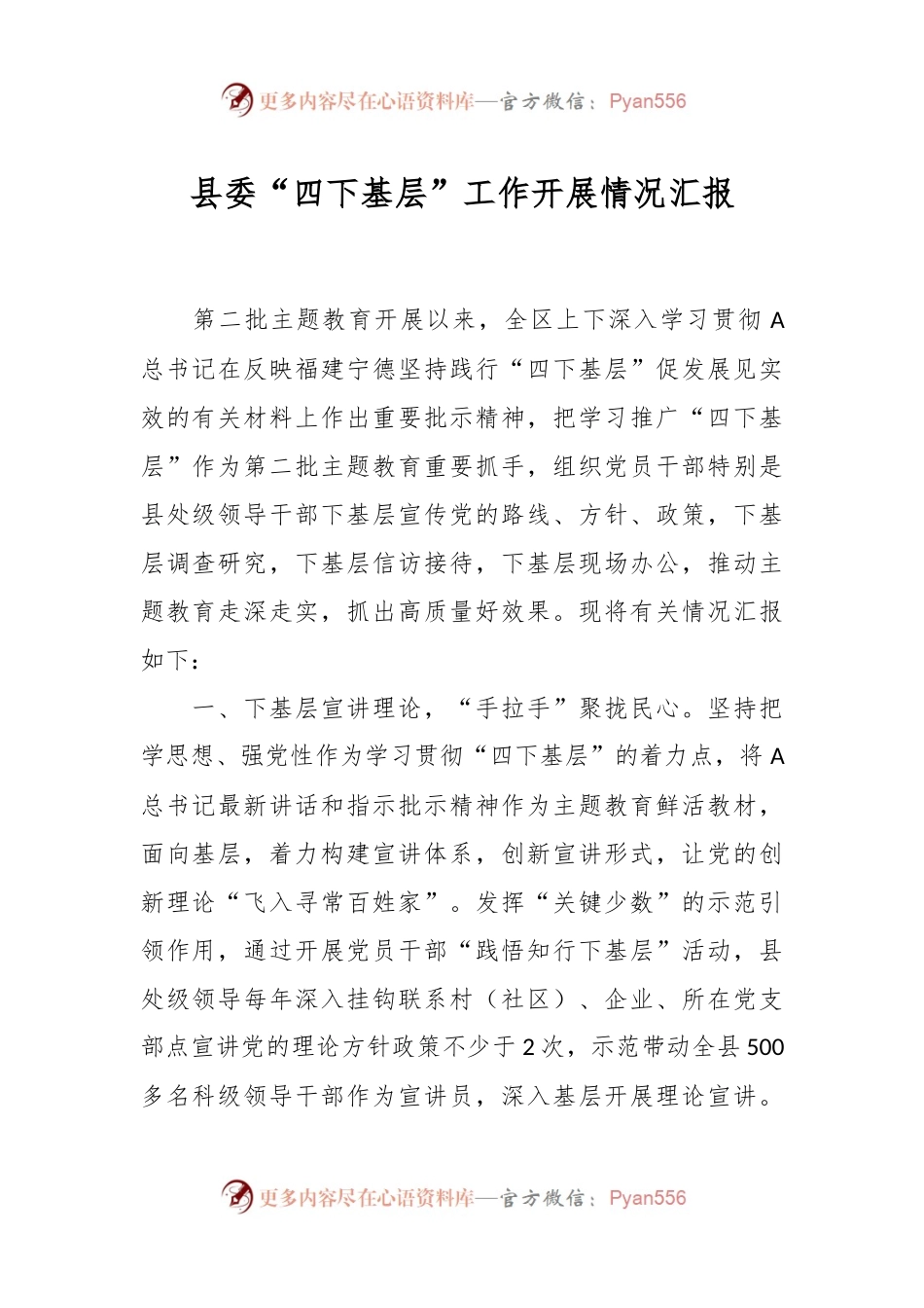 县委“四下基层”工作开展情况汇报.docx_第1页