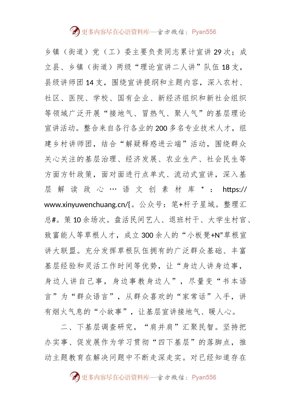 县委“四下基层”工作开展情况汇报.docx_第2页