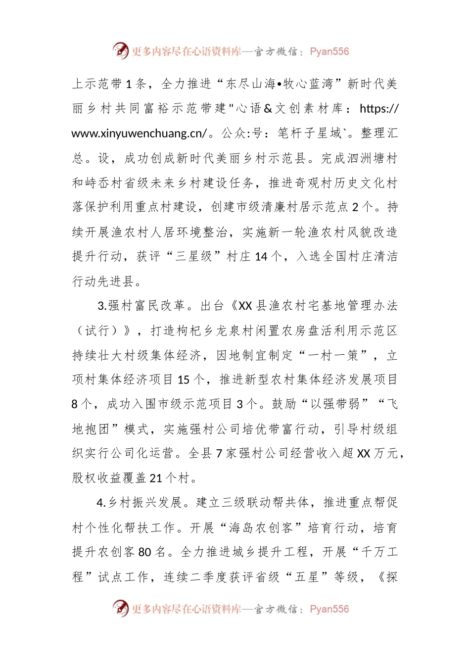 县农业农村局2023年工作总结和2024年工作思路.docx_第2页