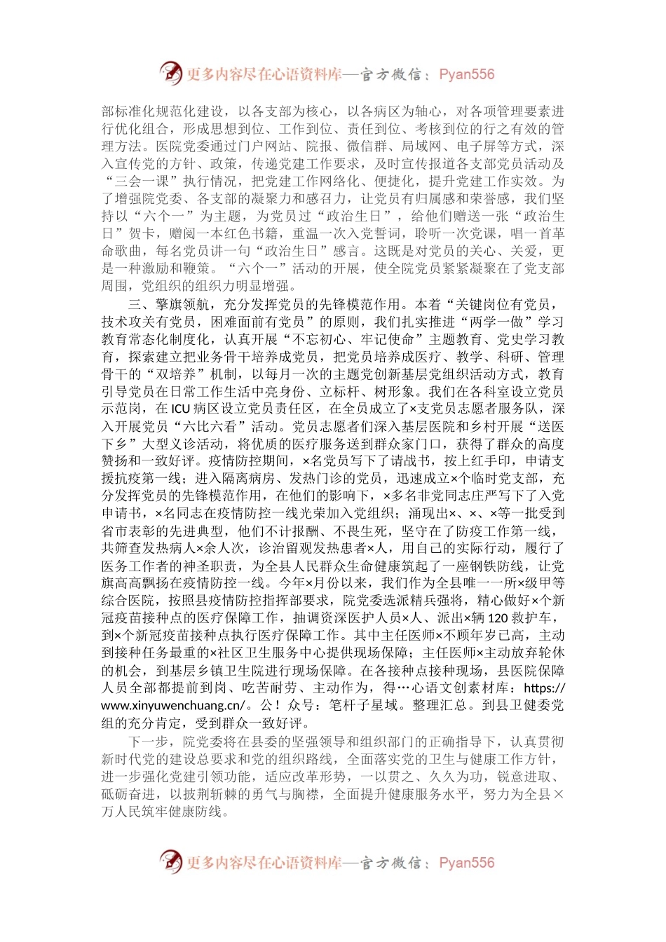 县医院党委在X县庆祝建党100周年座谈会上的发言.docx_第2页