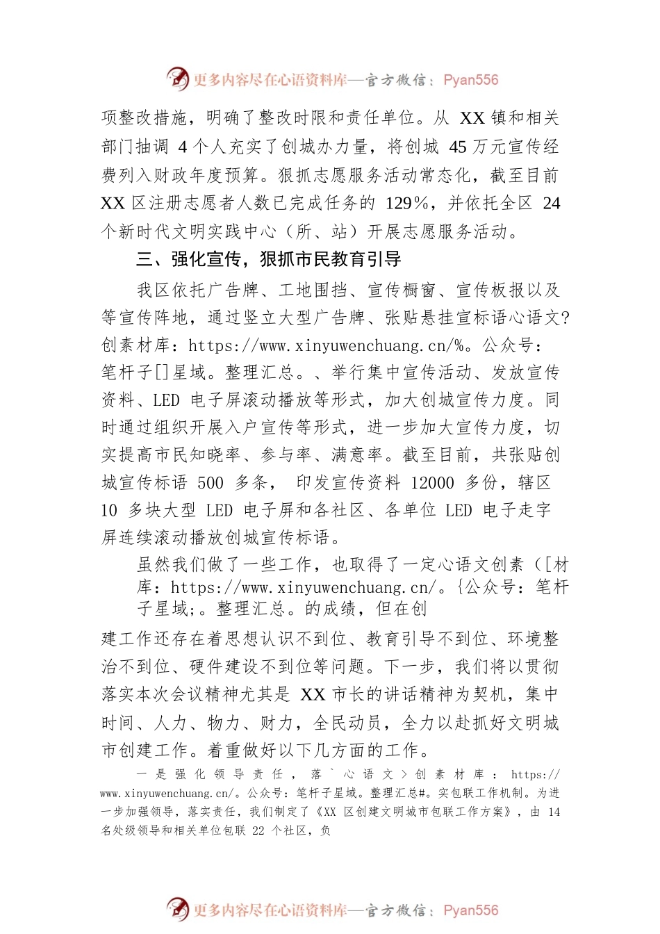 在2023年全市“四城同创”工作推进会上的汇报发言.docx_第2页