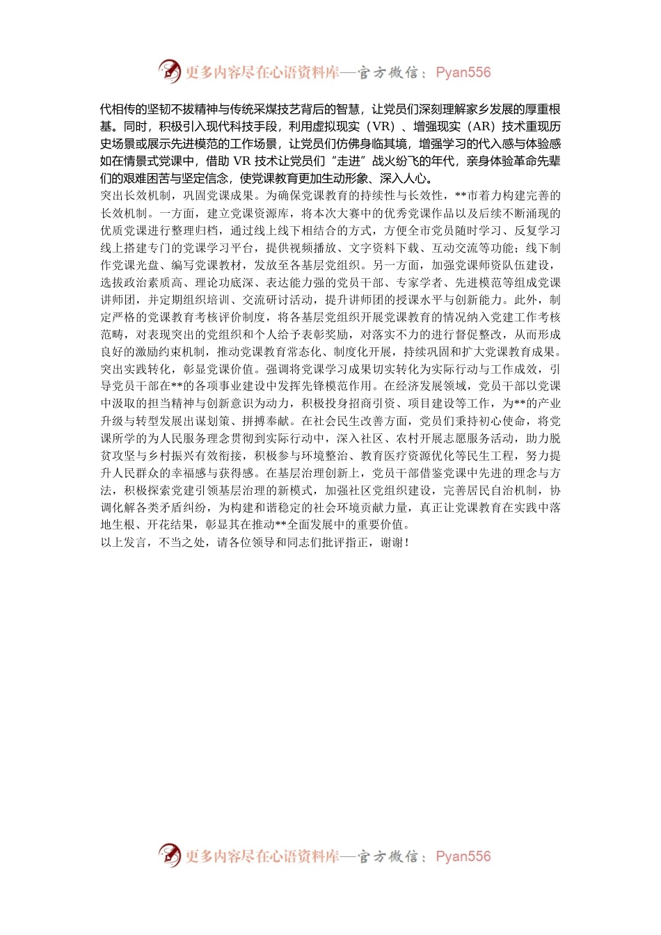 在2024年全省党员教育培训工作暨精品党课观摩交流活动推进会上的汇报发言.docx_第2页