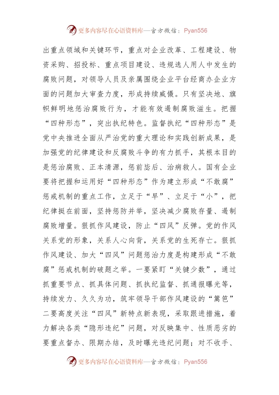 国企纪检监察干部心得体会.docx_第2页