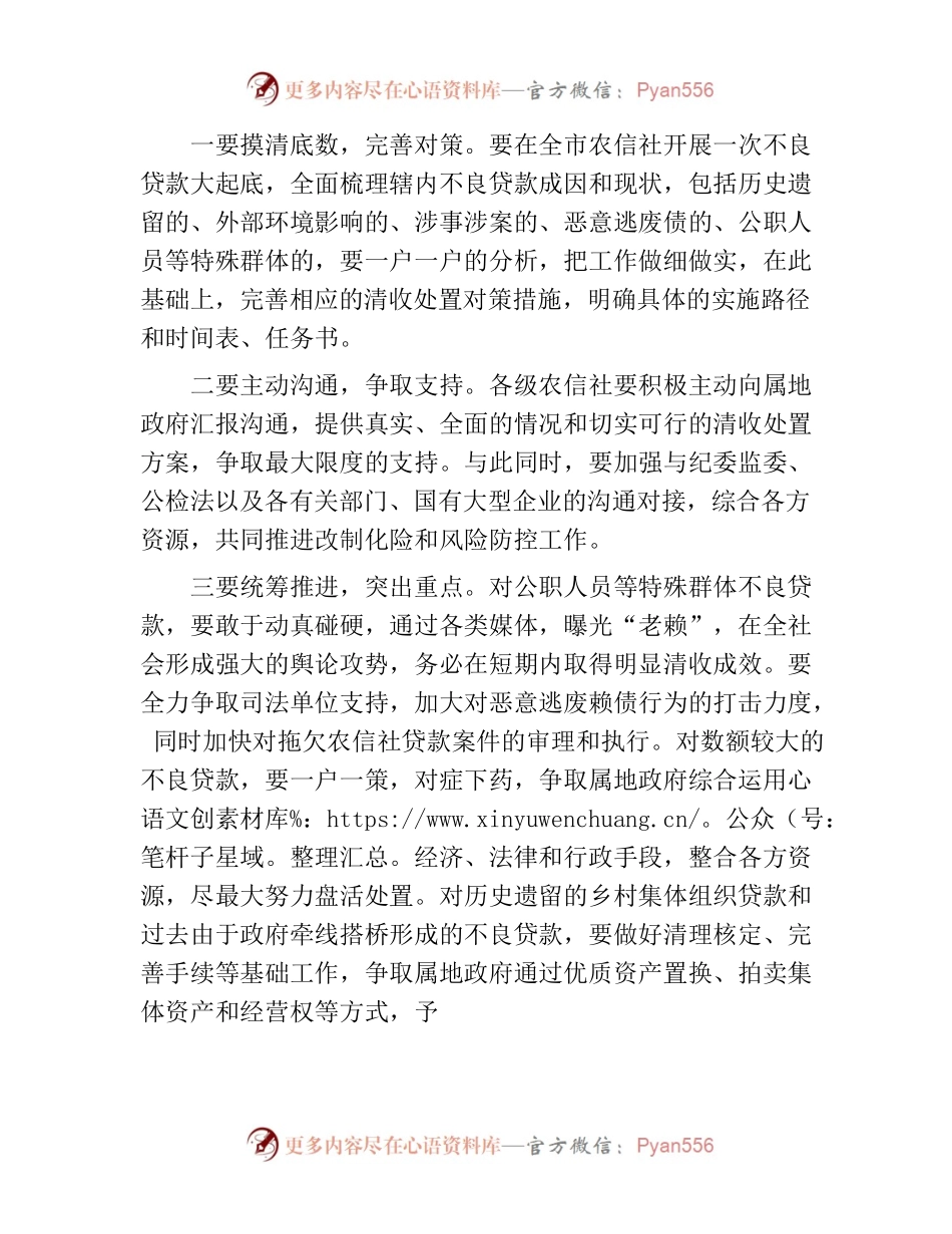 在2023年不良贷款清收处置工作推进会上的讲话.docx_第2页