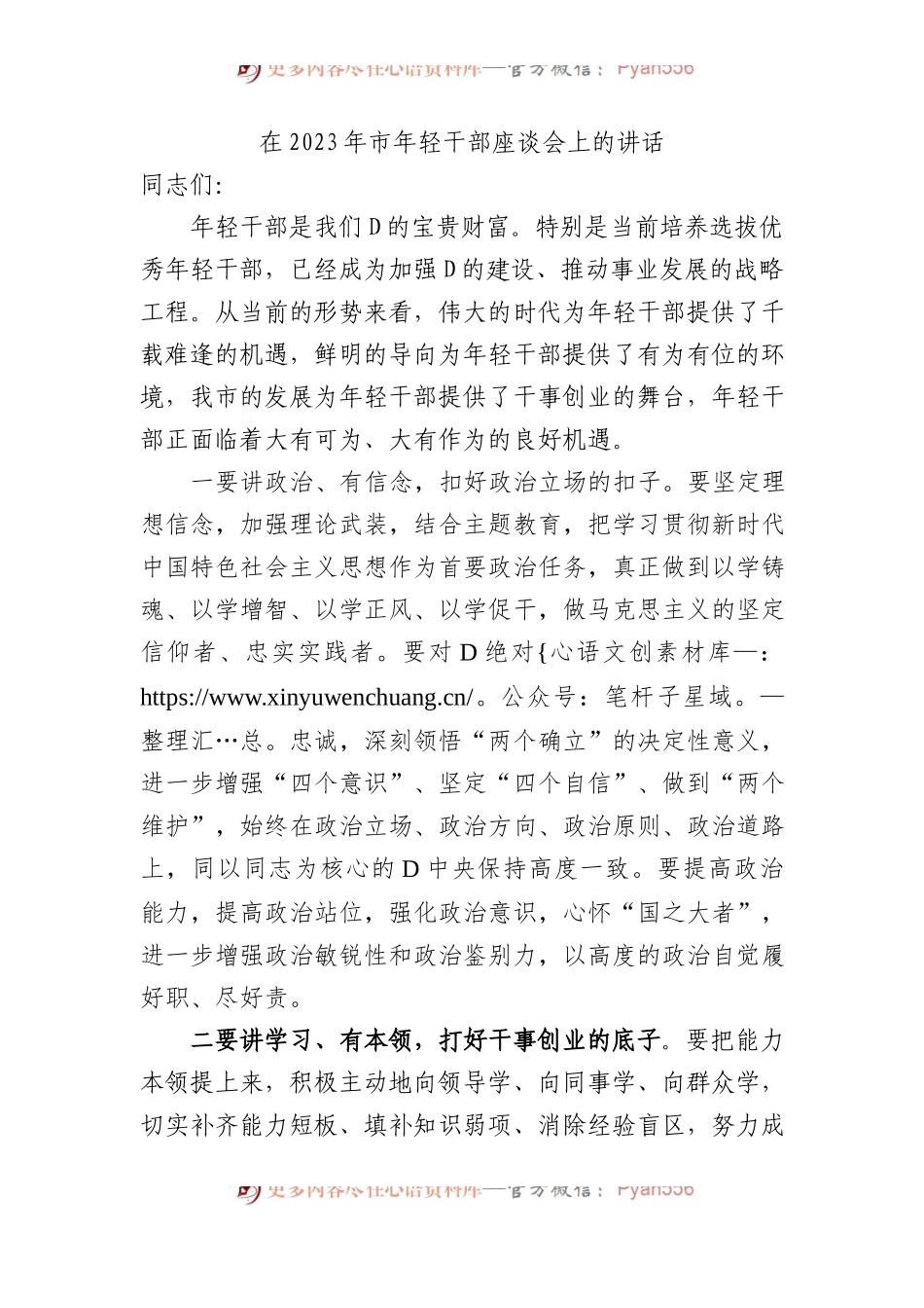 在2023年市年轻干部座谈会上的讲话.docx_第1页