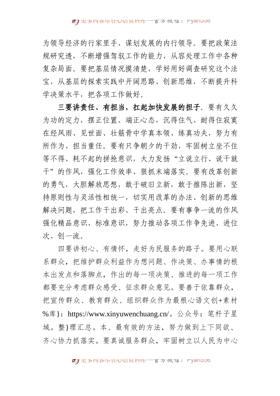 在2023年市年轻干部座谈会上的讲话.docx_第2页