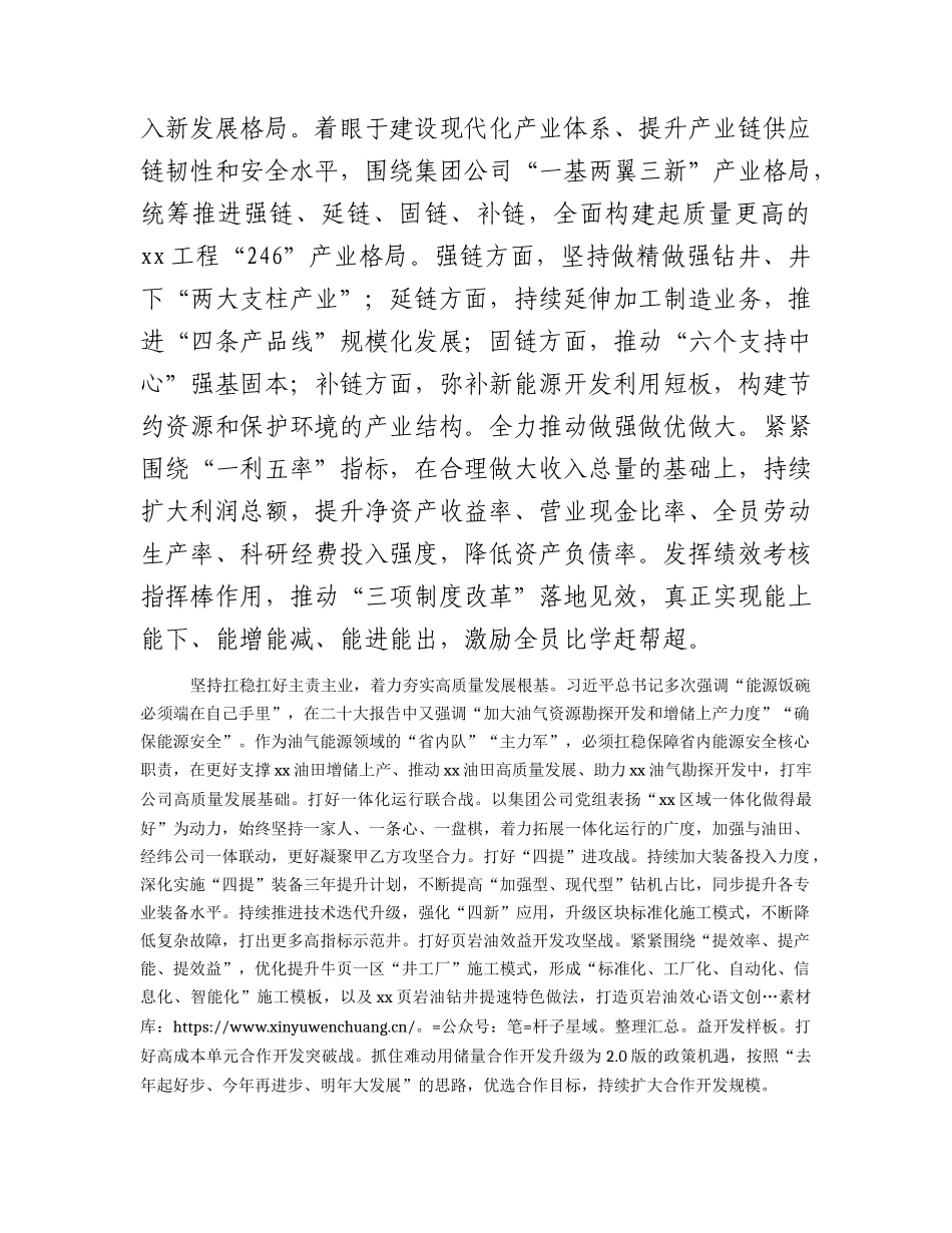 国企公司书记在国资系统二十大专题读书班上的研讨发言3900字.docx_第2页