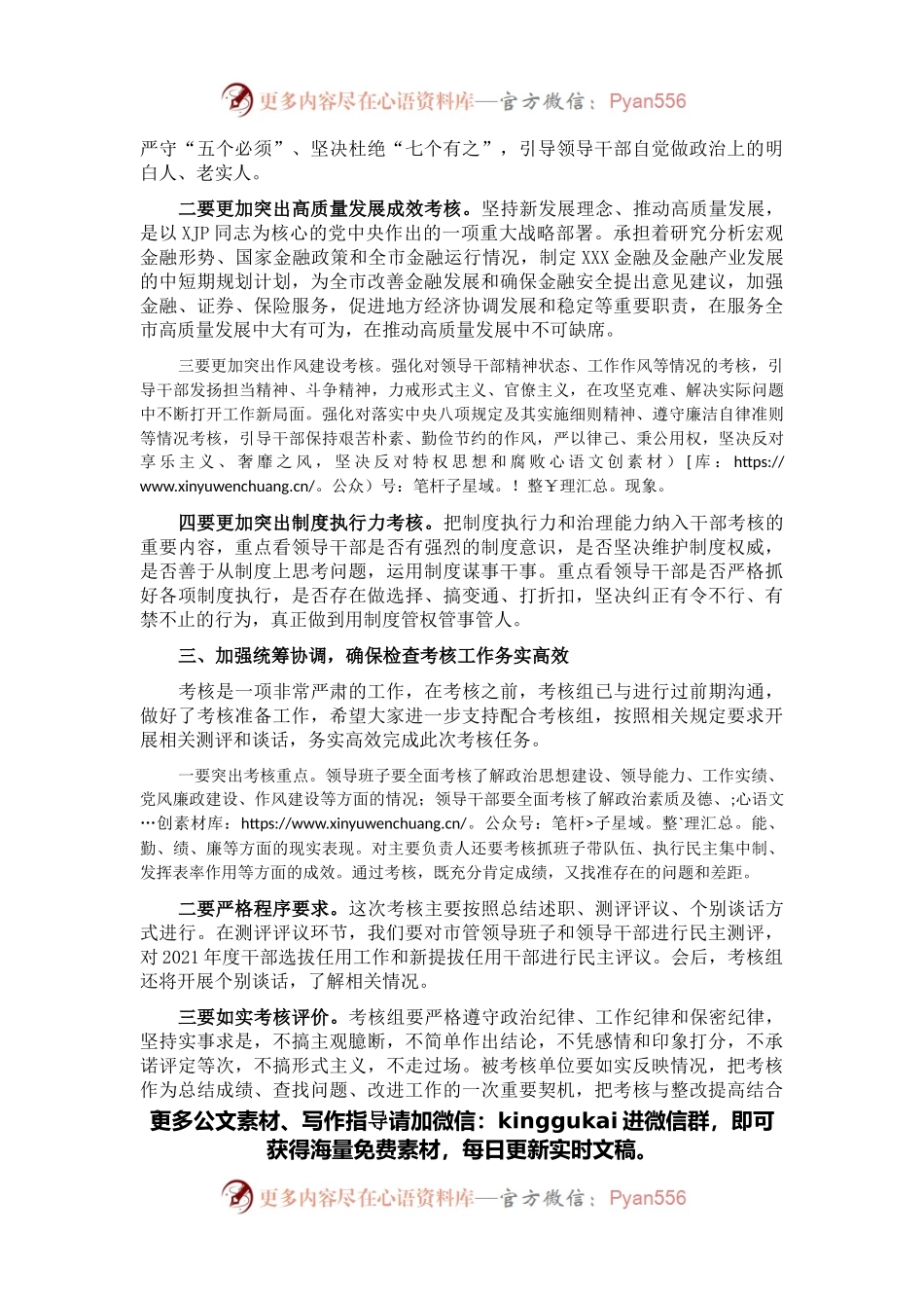 在2021年度市管领导班子和领导干部考核述职测评会上的讲话.docx_第2页