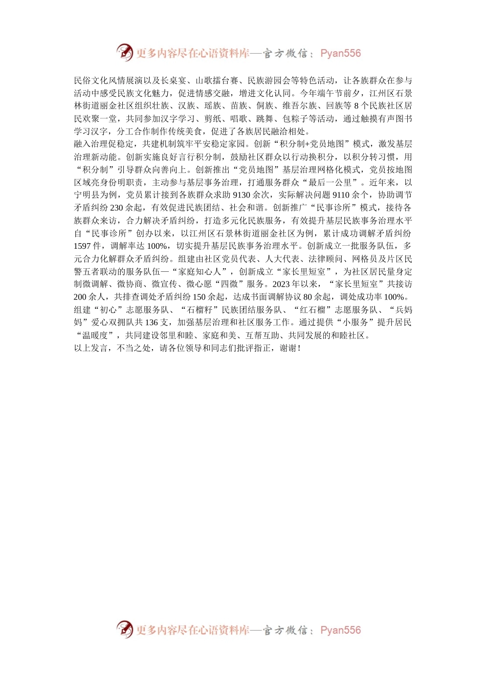 在2024年全市平安家园建设推进会上的汇报发言.docx_第2页