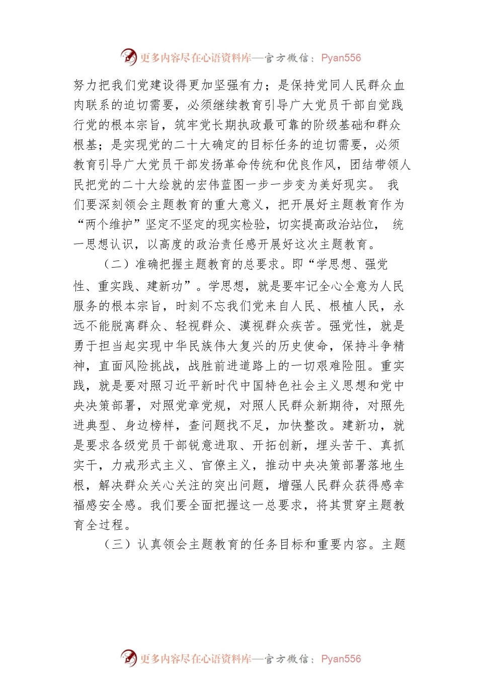 在2023年全省教育系统学习贯彻习近平新时代中国特色社会主义思想主题教育工作会议上的讲话.docx_第2页