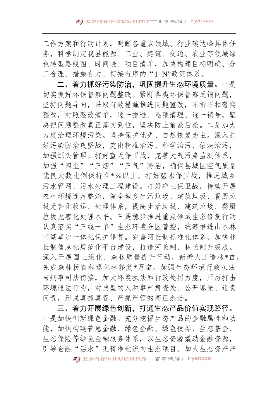 县生态文明建设和生态环境座谈发言材料.docx_第2页