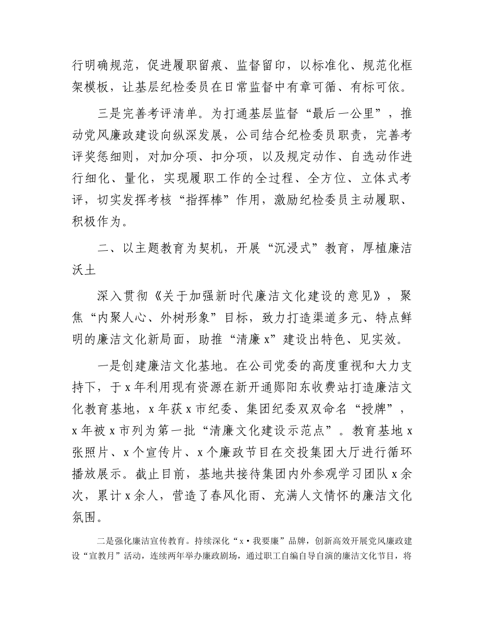 国企主题教育研讨发言：深入学习践行，助推企业高质量发展.docx_第2页