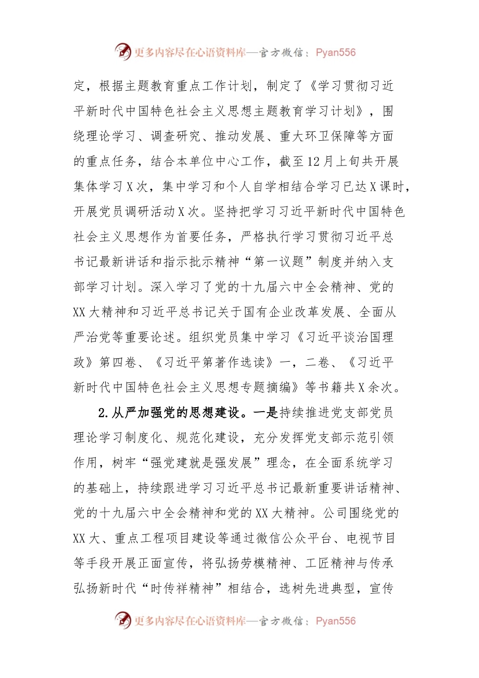 国企基层党支部2023年工作总结及2024年工作计划 (5).docx_第2页