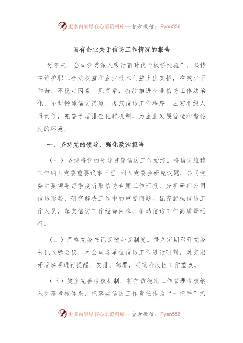国有企业关于信访工作情况的报告.docx_第1页