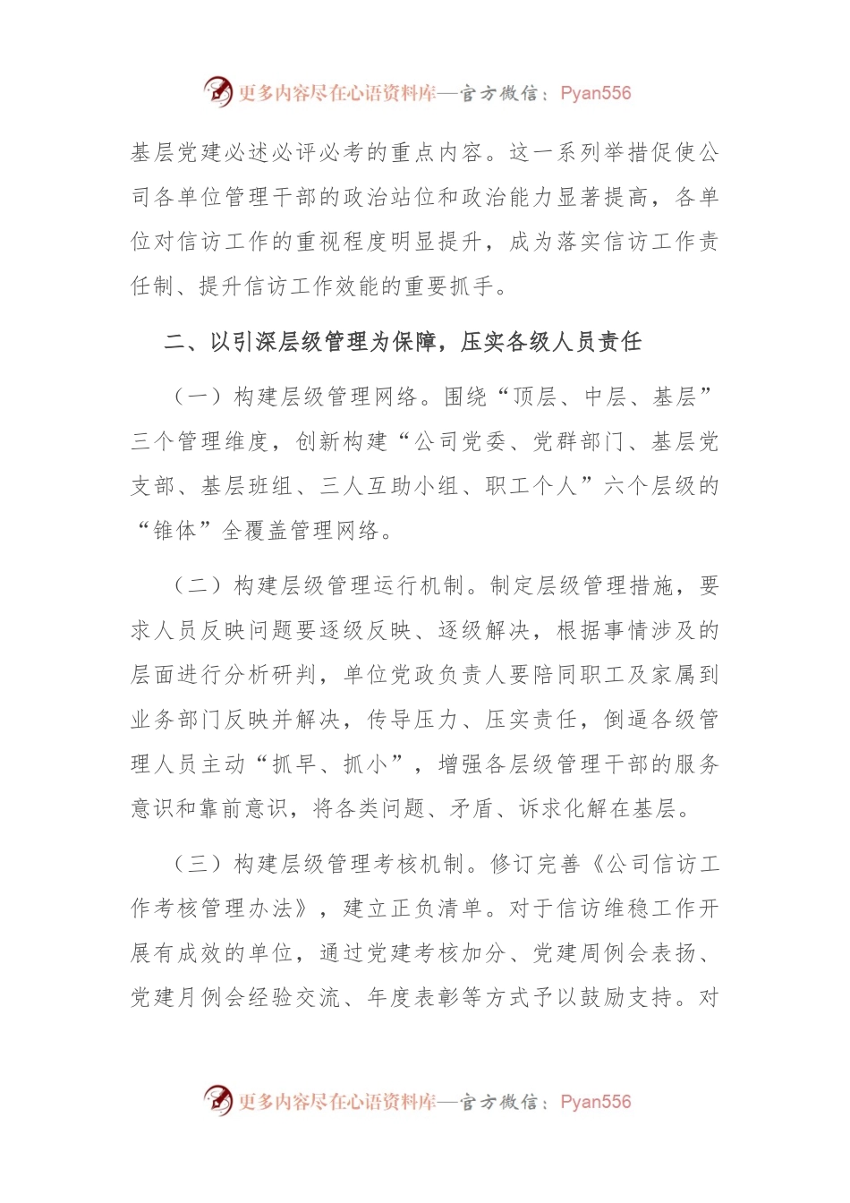 国有企业关于信访工作情况的报告.docx_第2页
