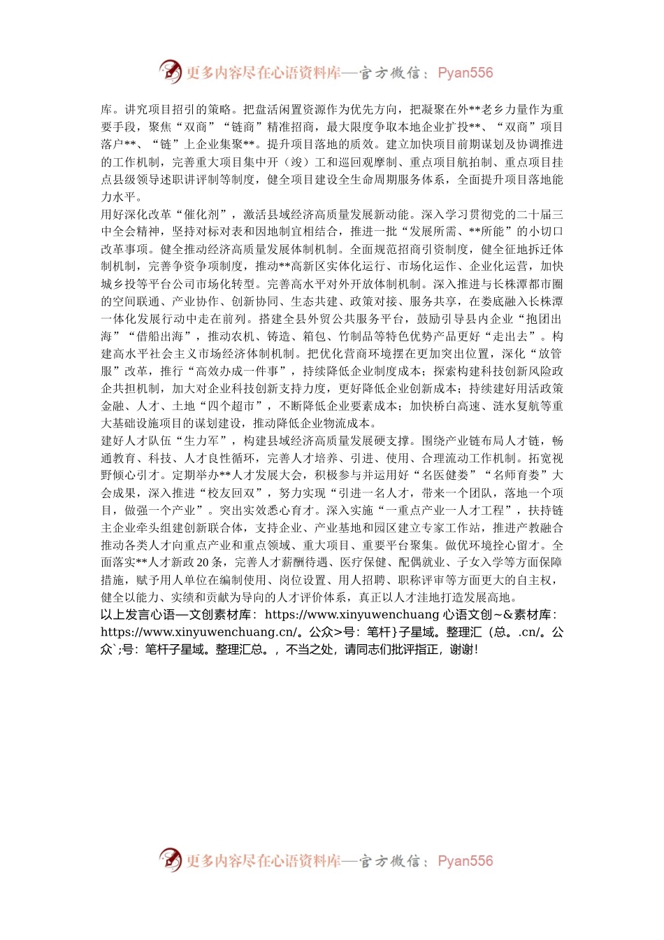 在2024年县委理论学习中心组集体学习会上的研讨发言（新质生产力专题）.docx_第2页