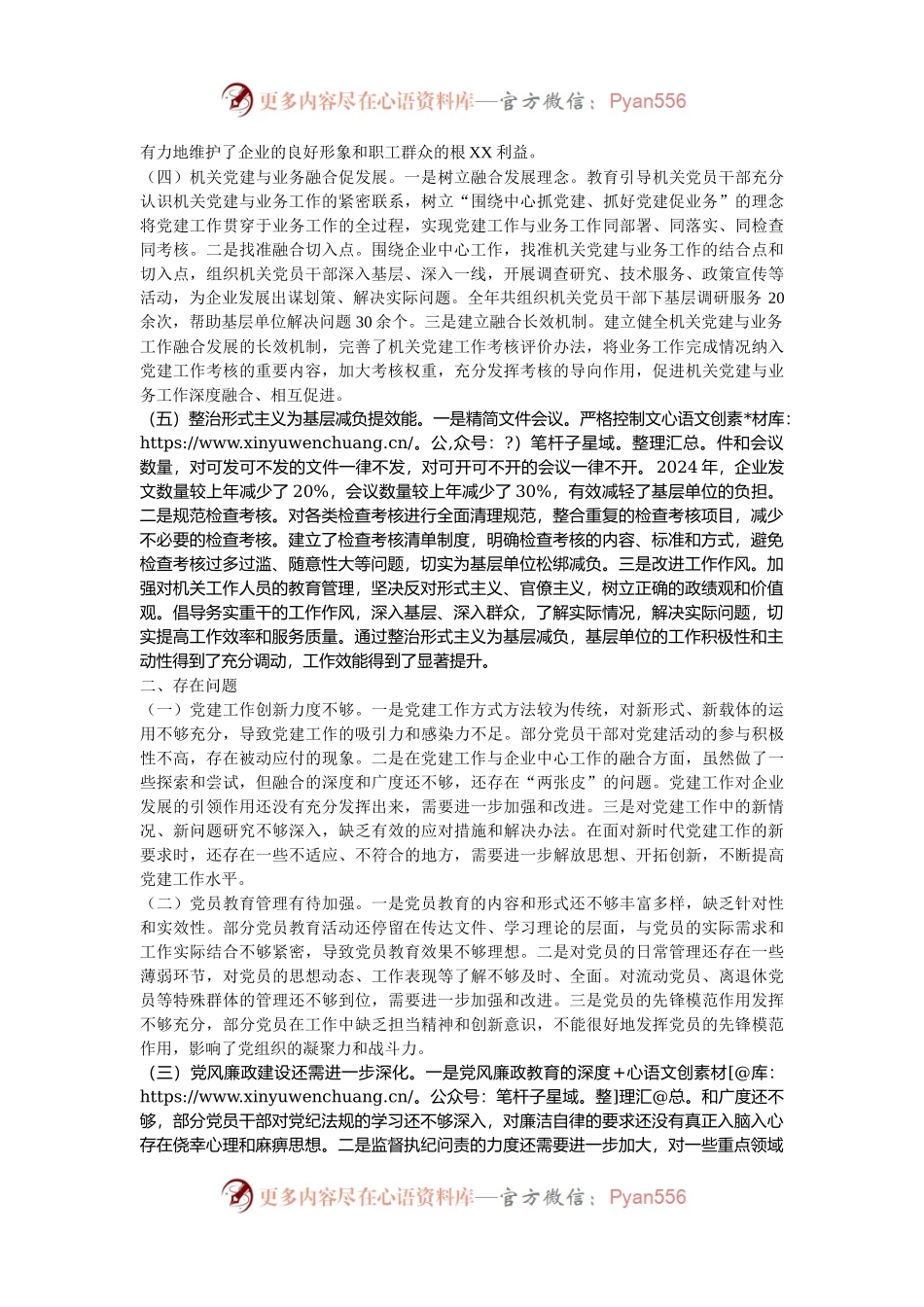 国有企业关于2024年党建工作总结及2025年工作谋划.docx_第2页