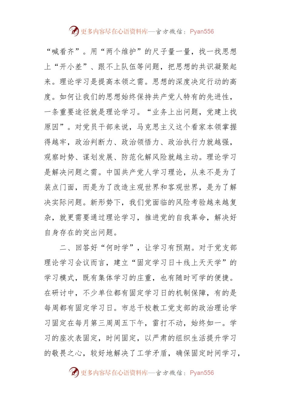 在2024年机关党支部理论学习交流会上的发言稿.docx_第2页