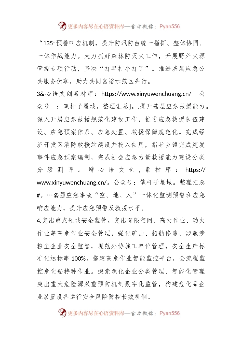 县应急管理局2024年度工作计划.docx_第2页