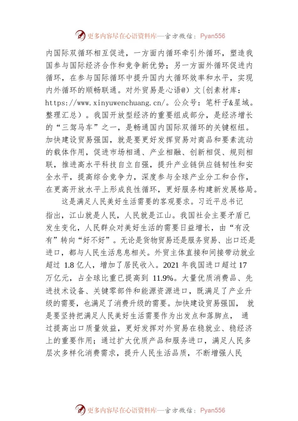 商务部党组书记、部长：加快建设贸易强国（认真学习宣传贯彻党的二十大精神）（20221220）.docx_第2页