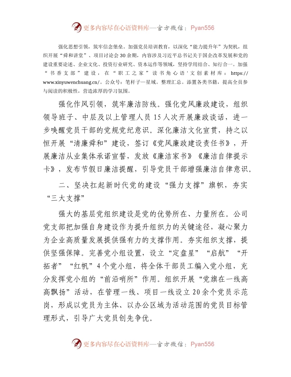 国企公司党支部党建工作经验交流材料.docx_第2页