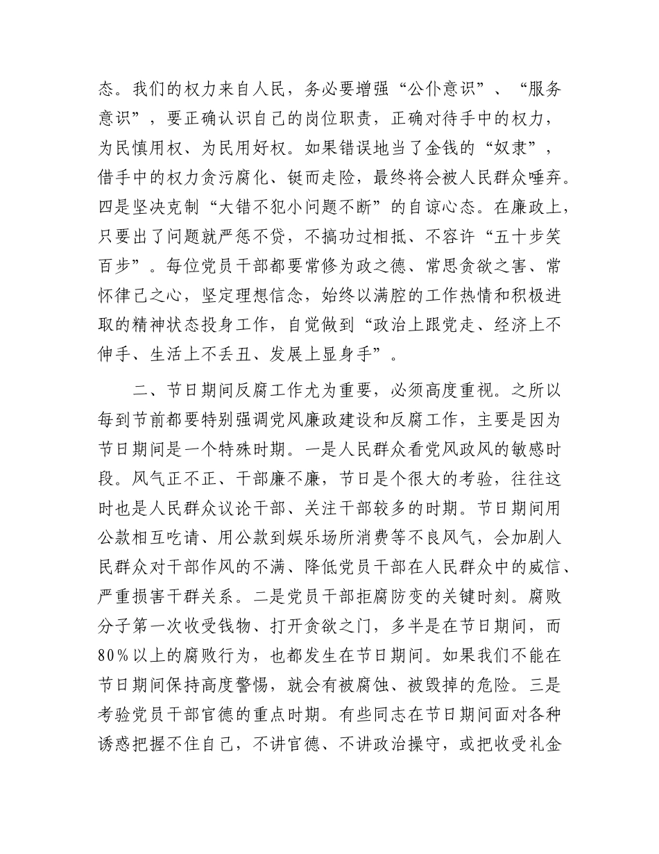 在2023年五一、端午节前党风廉政教育谈话2100字.docx_第2页