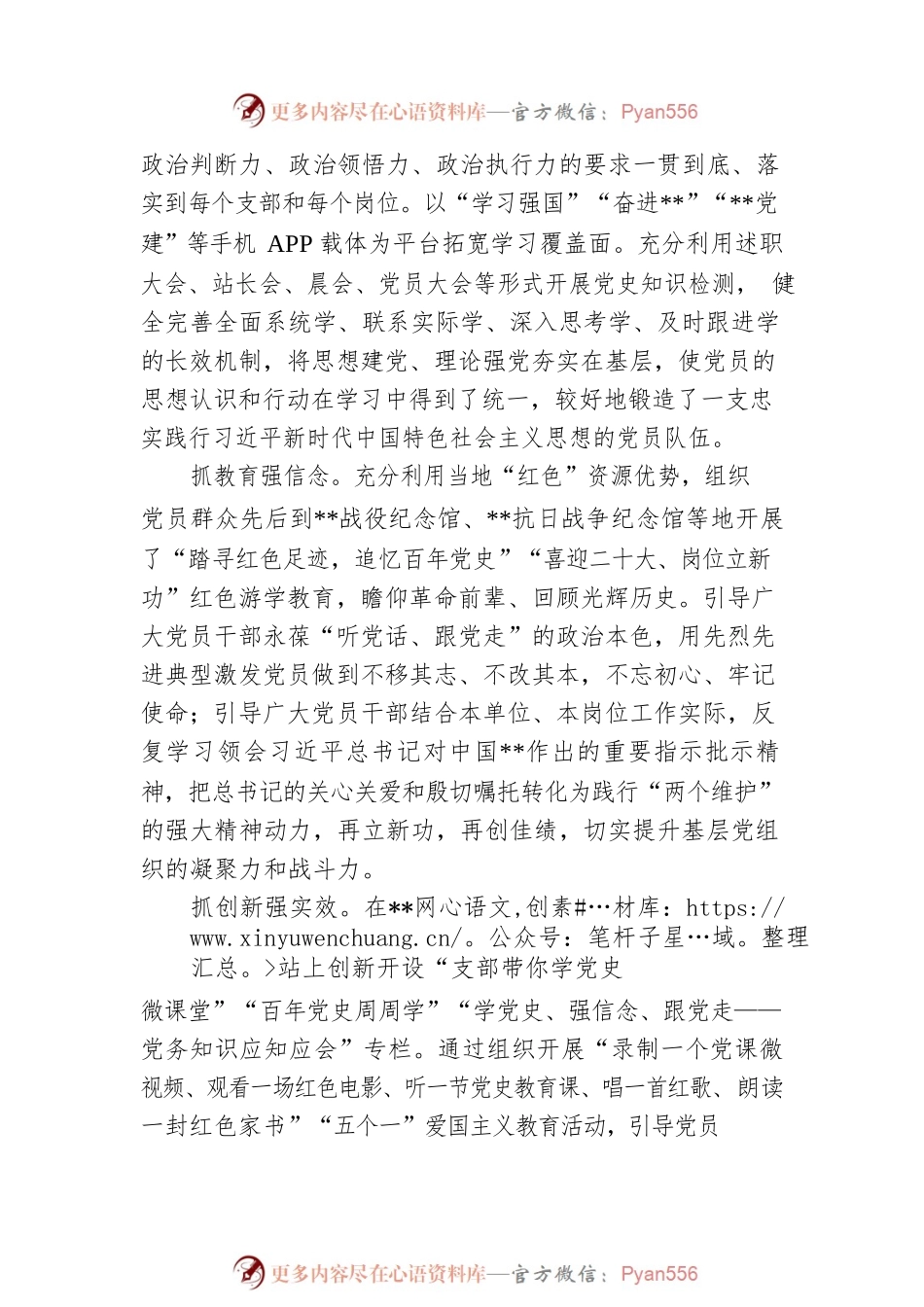 国企党建经验交流：加强基层组织建设，筑牢坚强战斗堡垒.docx_第2页