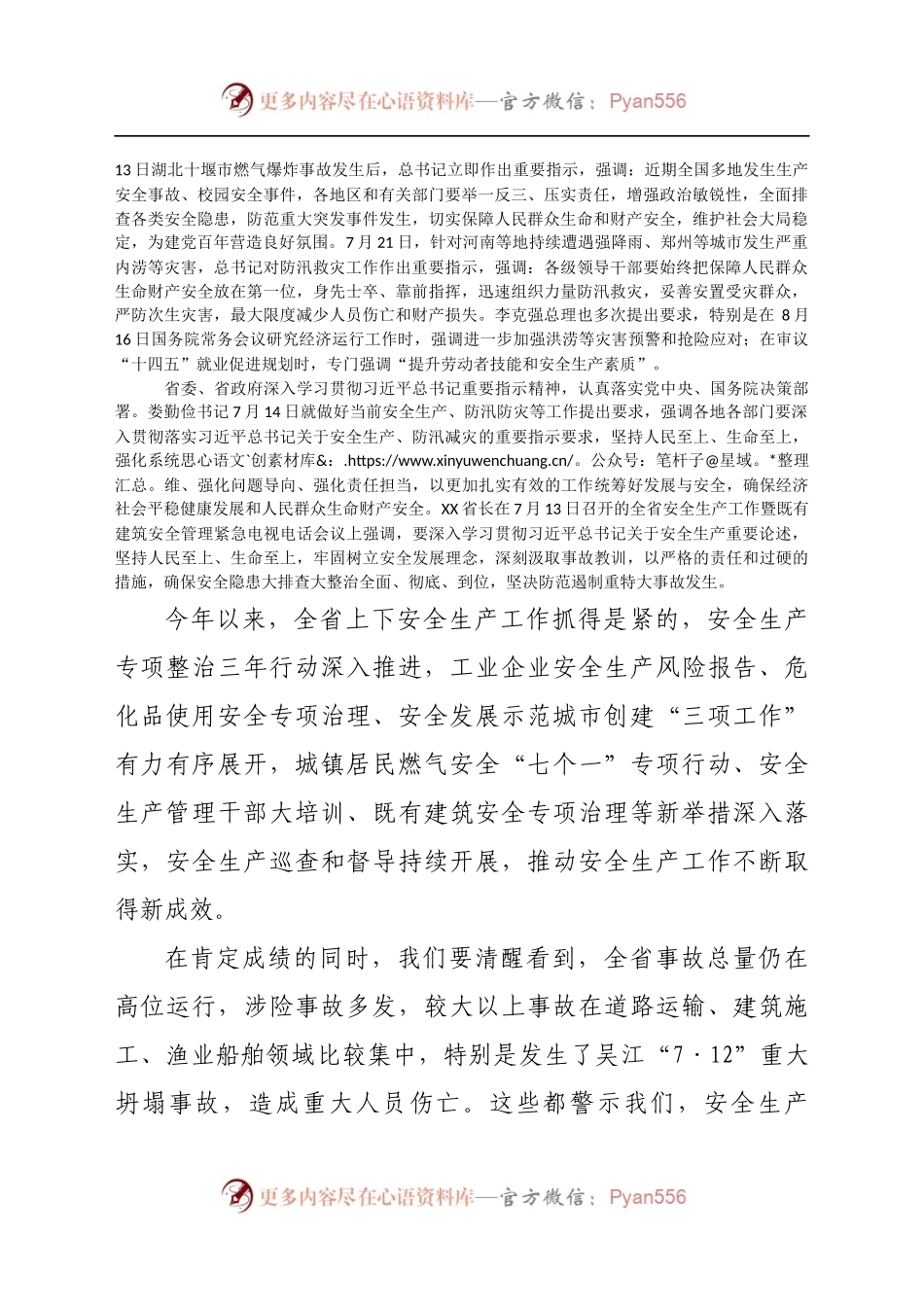 在2021年全省安全生产电视电话会议上的讲话.docx_第2页