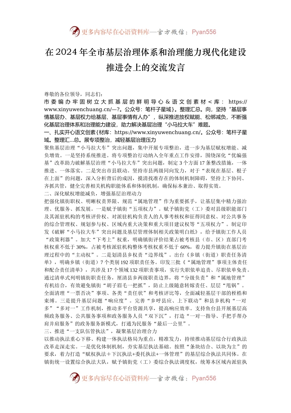 在2024年全市基层治理体系和治理能力现代化建设推进会上的交流发言.docx_第1页