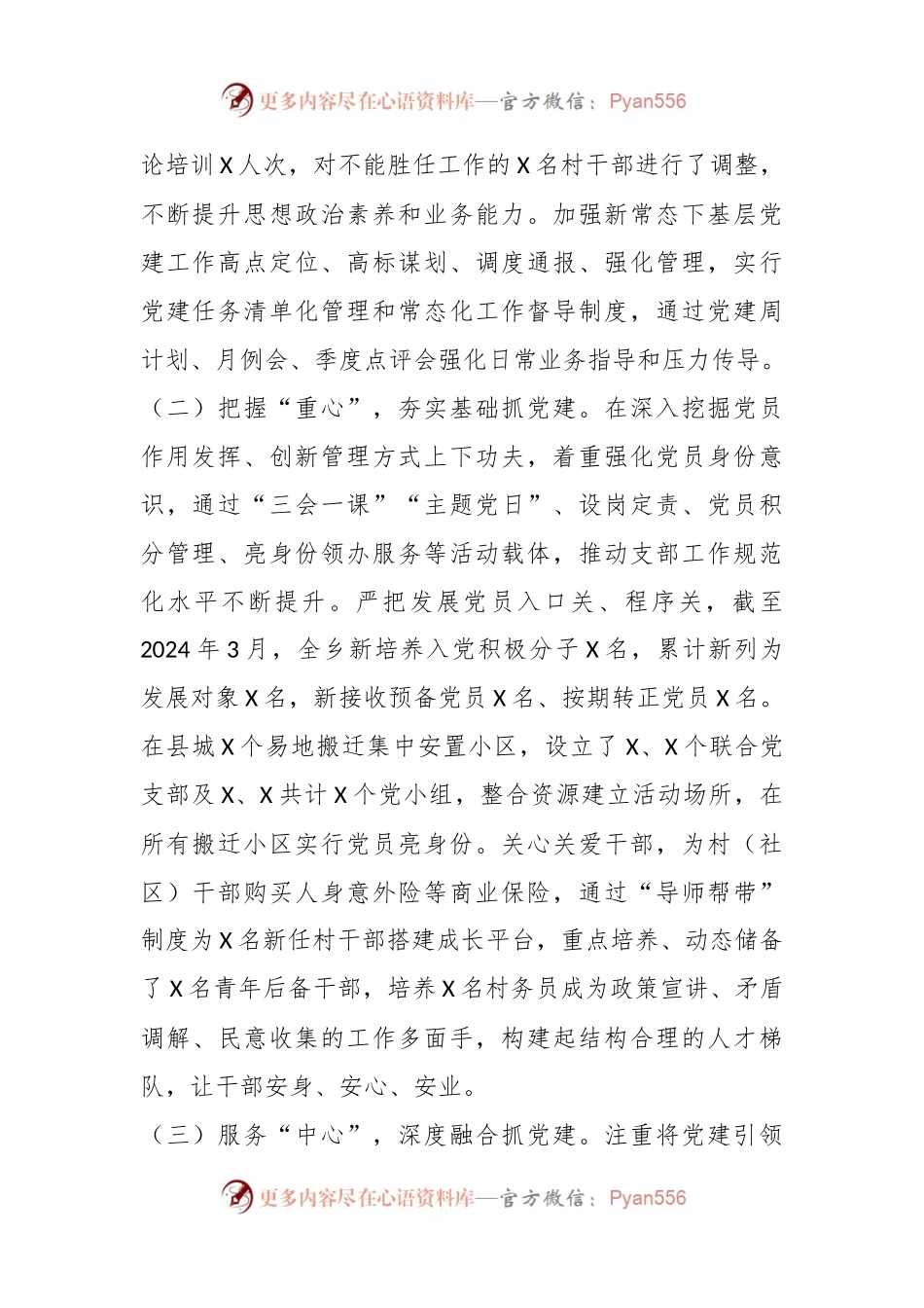 在2024年基层工作座谈会上的发言提纲.docx_第2页