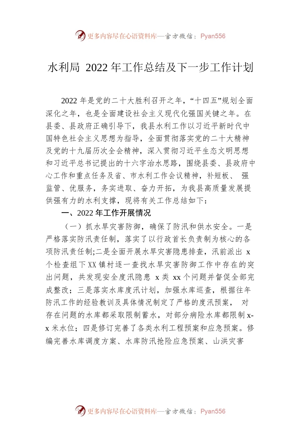 各级局机关2022年工作总结及下一步工作计划汇编（7篇）.docx_第2页