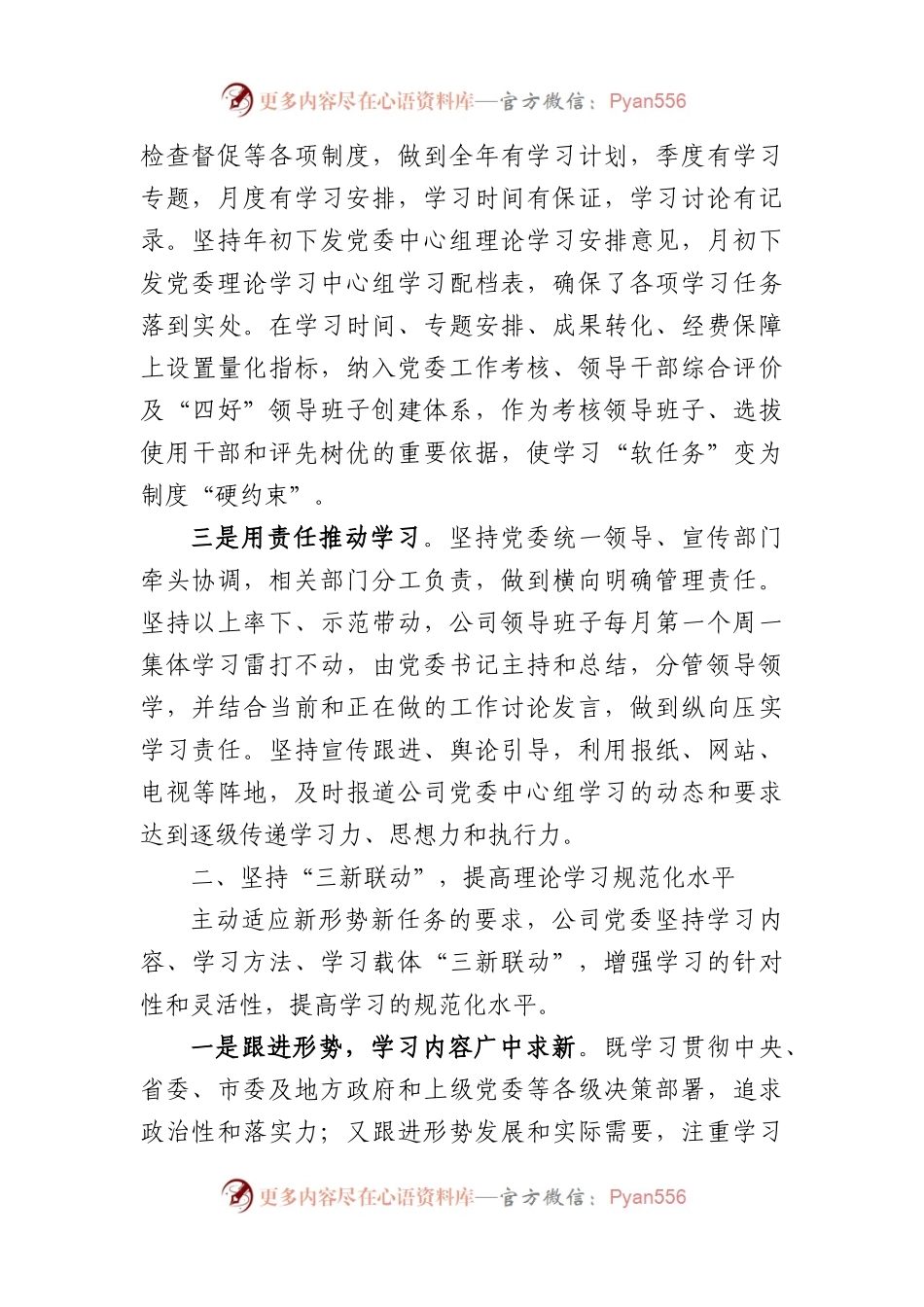 国企2023年上半年党委理论中心组学习总结.docx_第2页