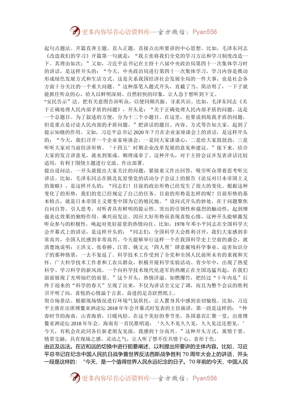 在2024年机关公文写作专题培训班上的辅导报告.docx_第2页