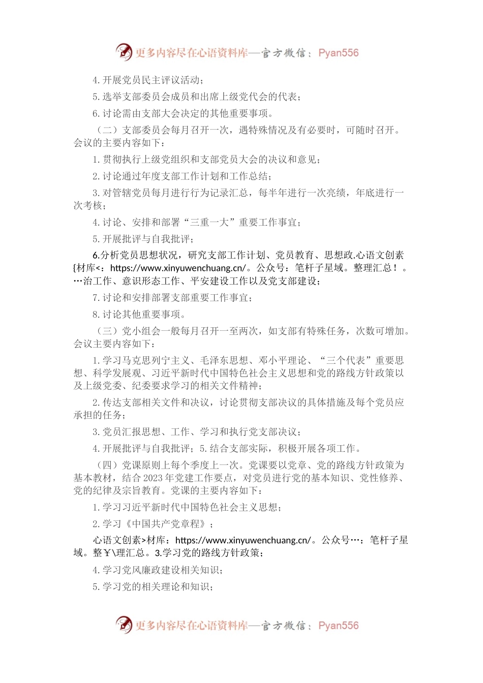 国企2023年度“三会一课”学习计划.docx_第2页