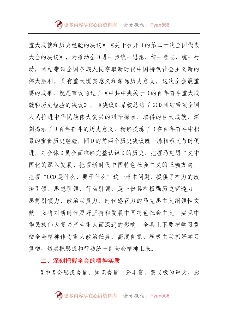县委书记传达学习党的十九届六中全会精神讲话.docx_第2页