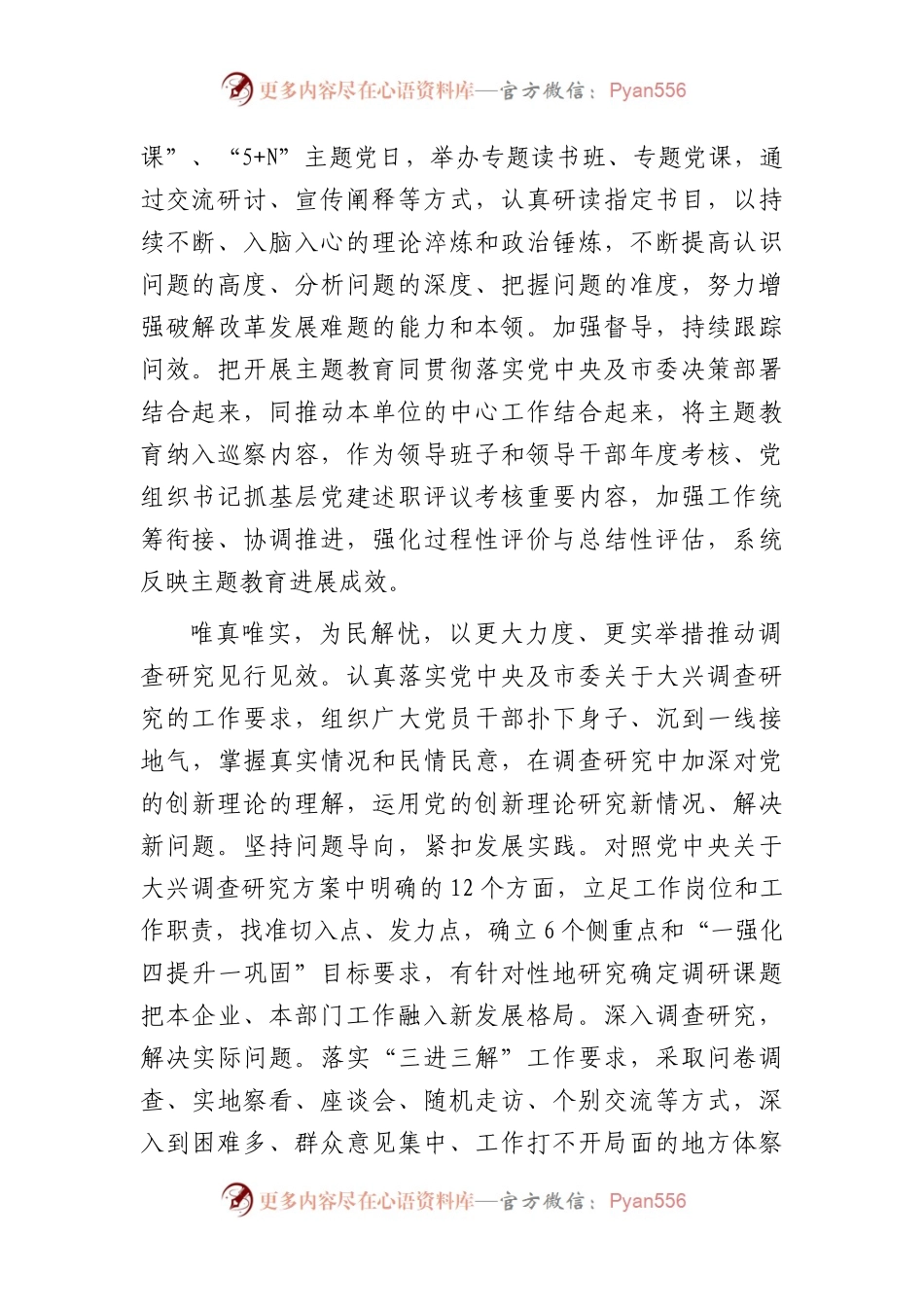 国企公司在巡回指导组主题教育阶段性工作总结推进会上的汇报发言2500字.docx_第2页