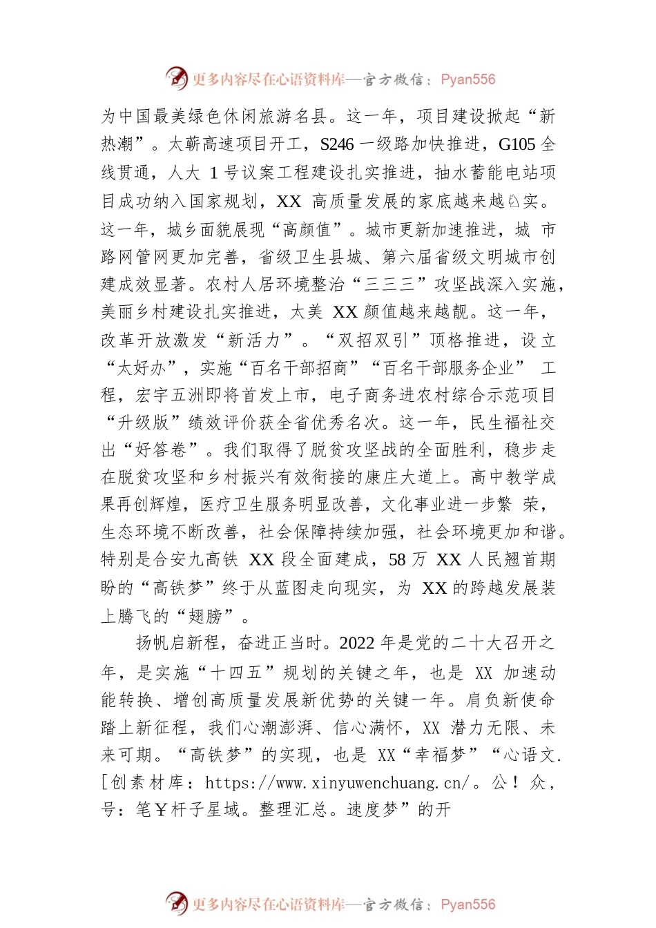 县委、XX县人民政府2022年元旦献词.docx_第2页