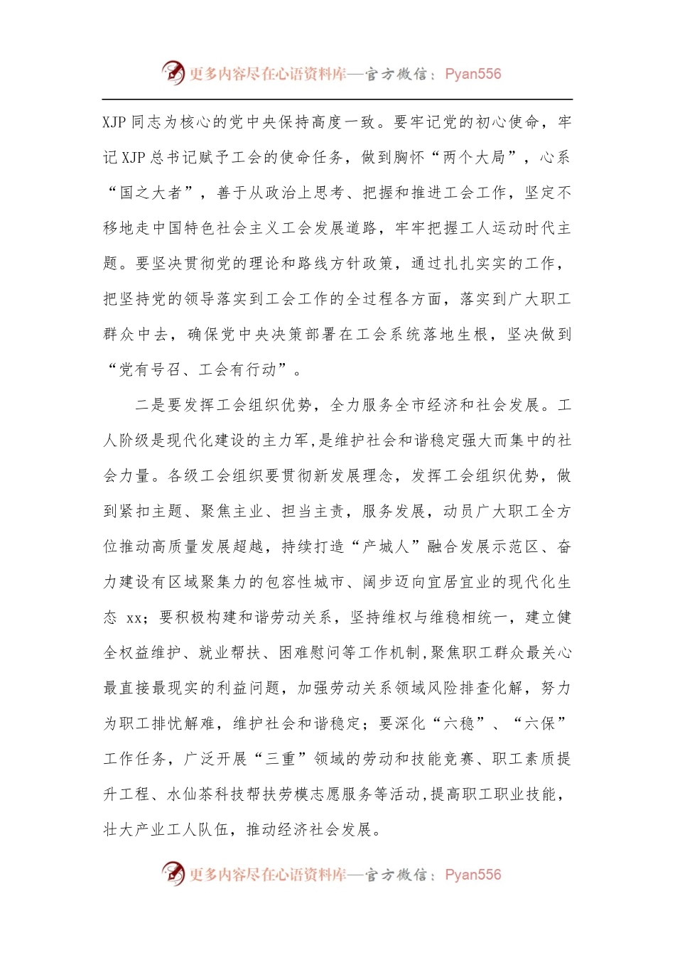 在2022年市总工会会议上的讲话.docx_第2页