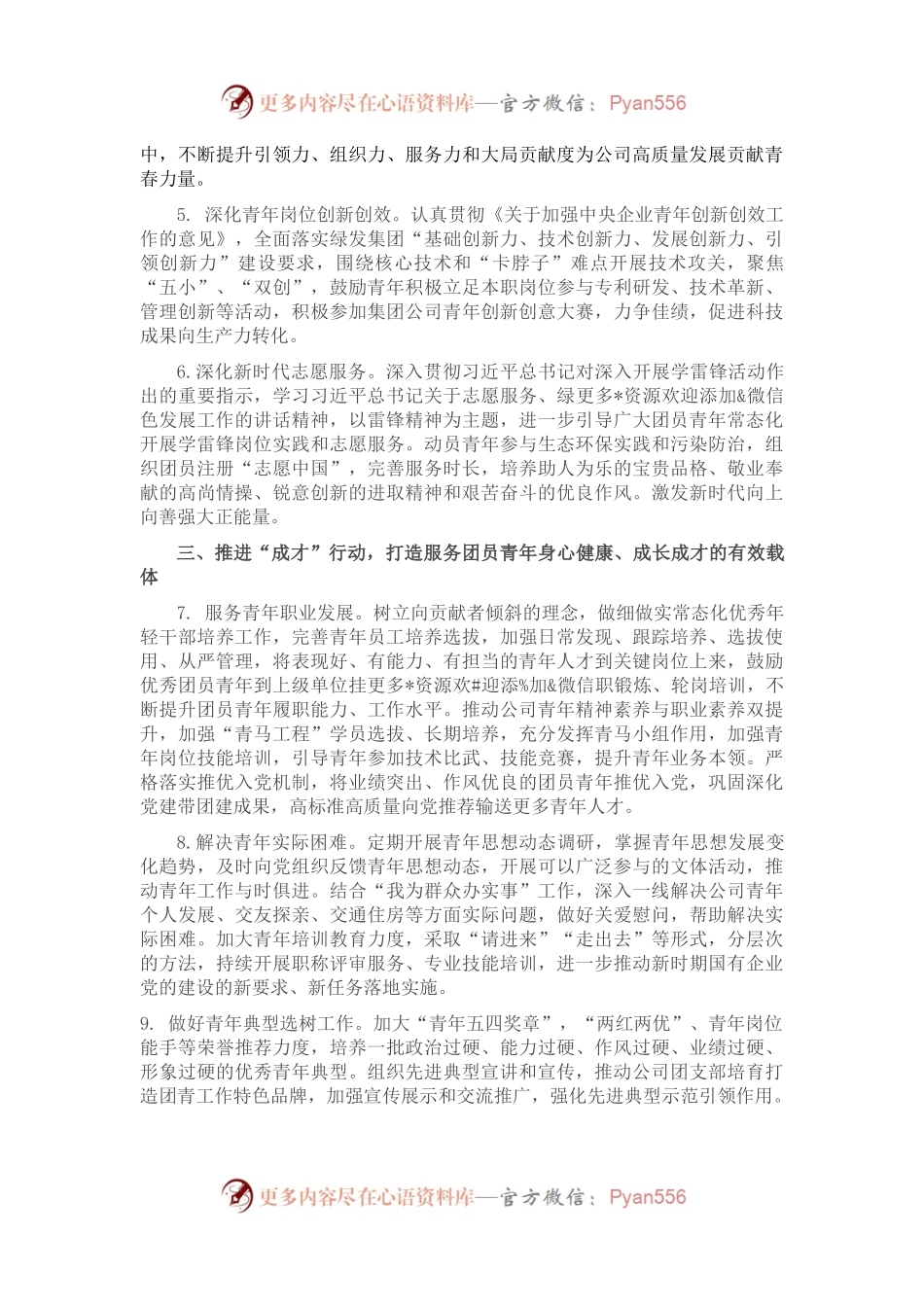 国有企业2023年团青工作要点计划.docx_第2页