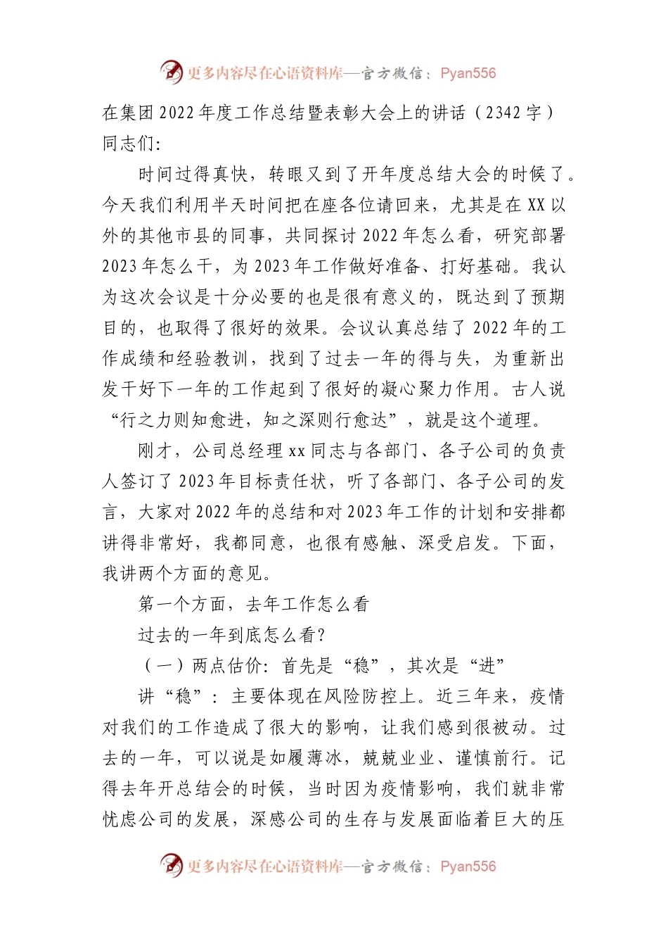 国企2022年度工作总结暨表彰大会上的讲话.docx_第1页