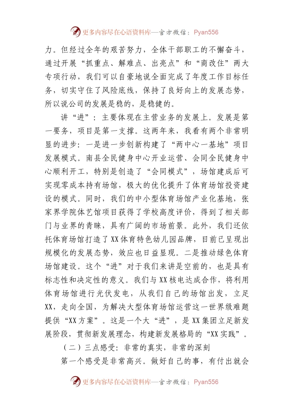 国企2022年度工作总结暨表彰大会上的讲话.docx_第2页