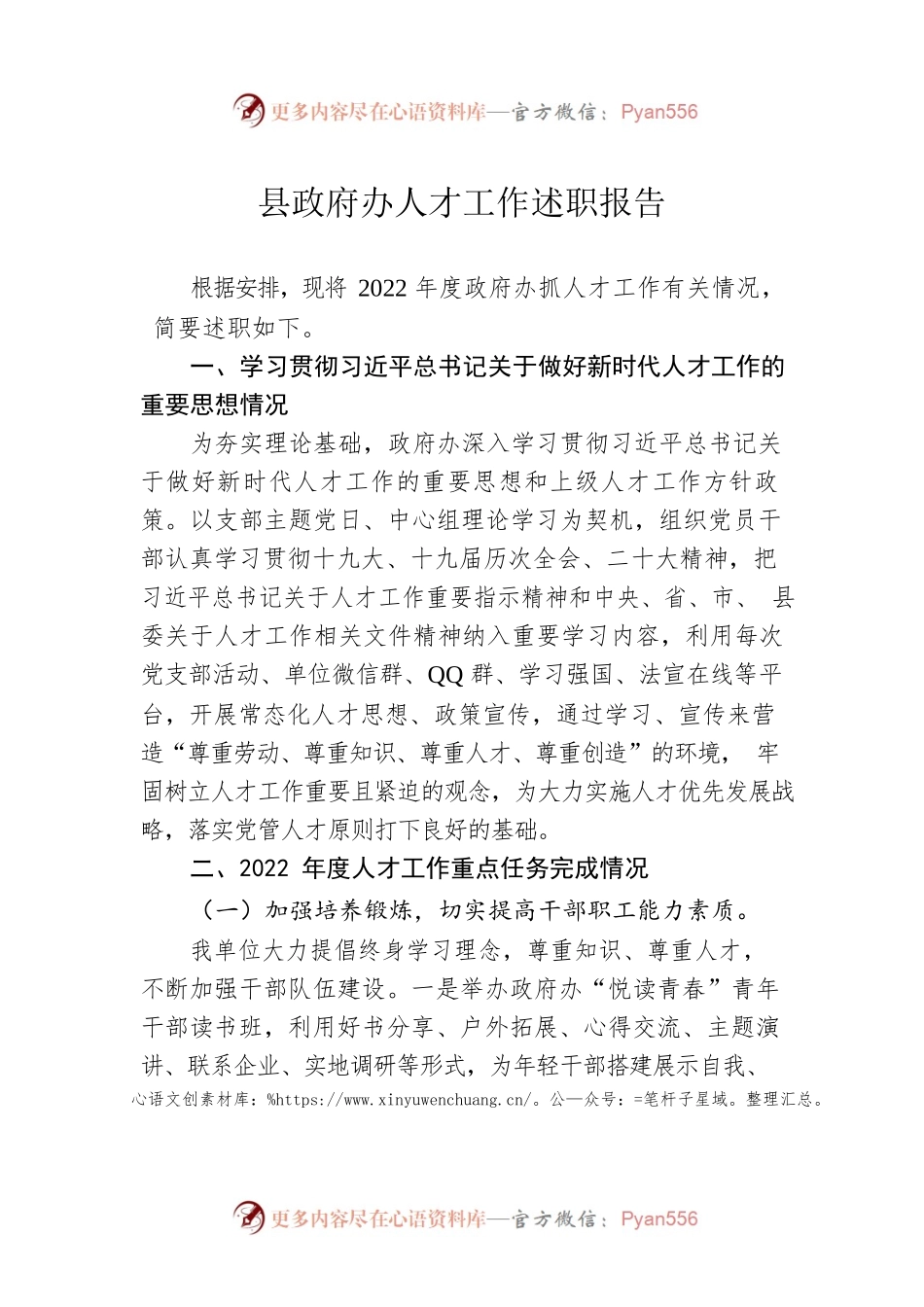 县政府办人才工作述职报告.docx_第1页