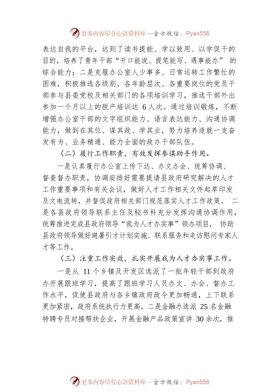 县政府办人才工作述职报告.docx_第2页